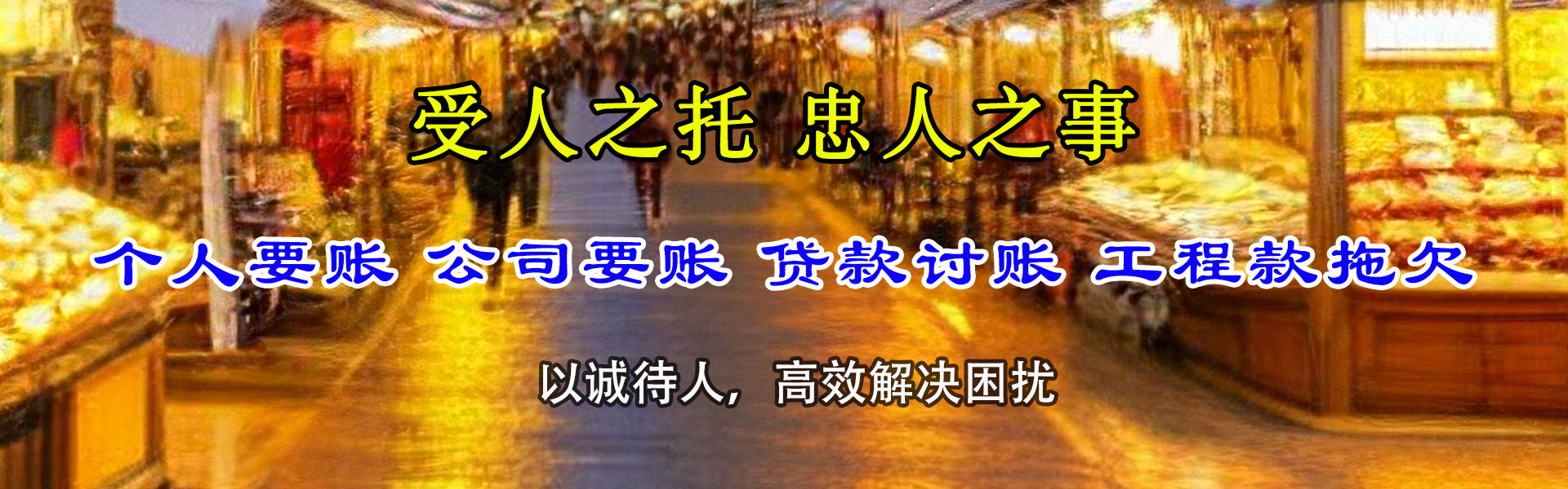 霍邱讨债公司
